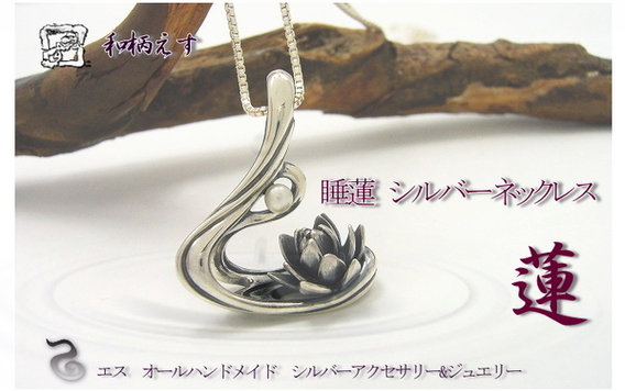 S』 ALL HANDMADE ACCESSORY ＆ JEWELRY（エス） | Silver index